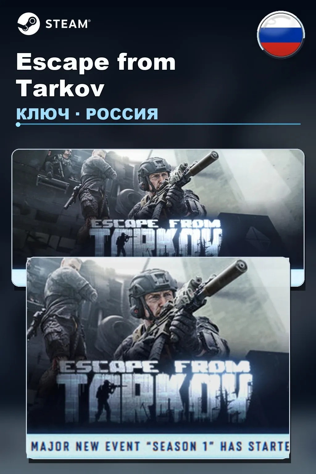 Escape from Tarkov — Россия