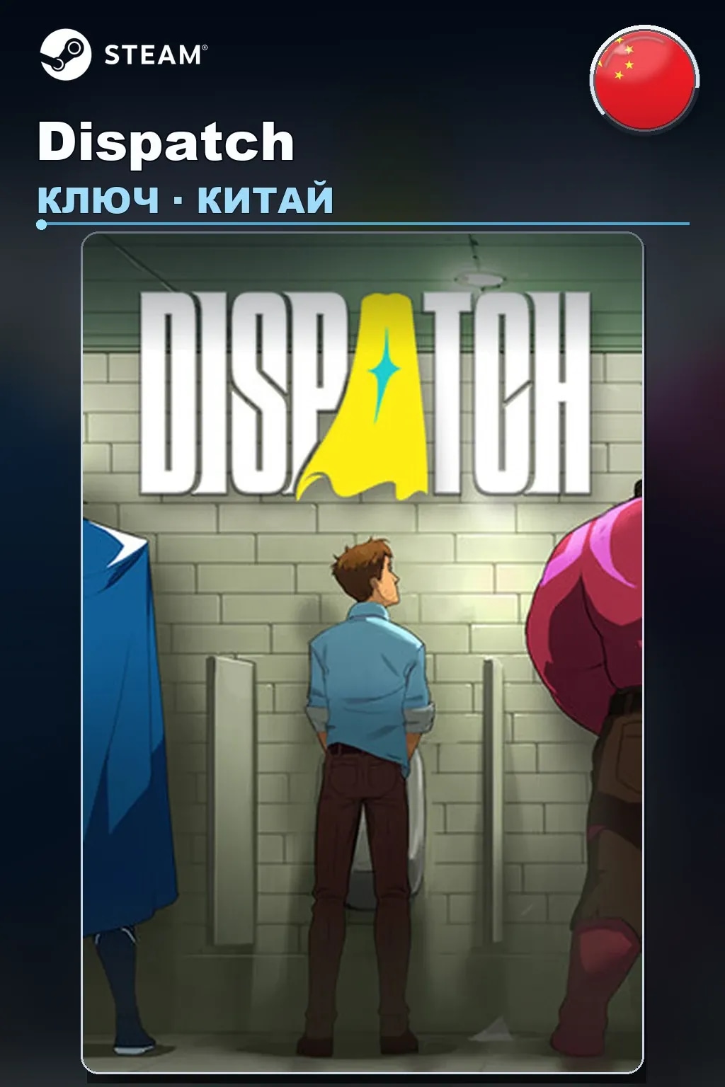 Dispatch — Китай