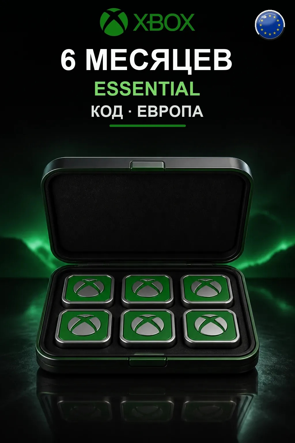 6 месяцев подписки Essential — Европа