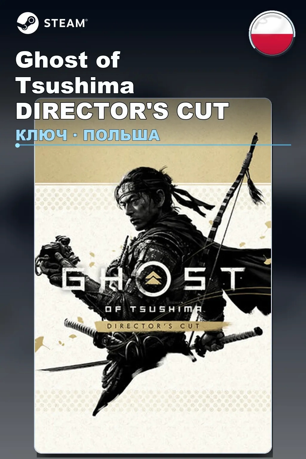 Ghost of Tsushima DIRECTOR'S CUT — Польша