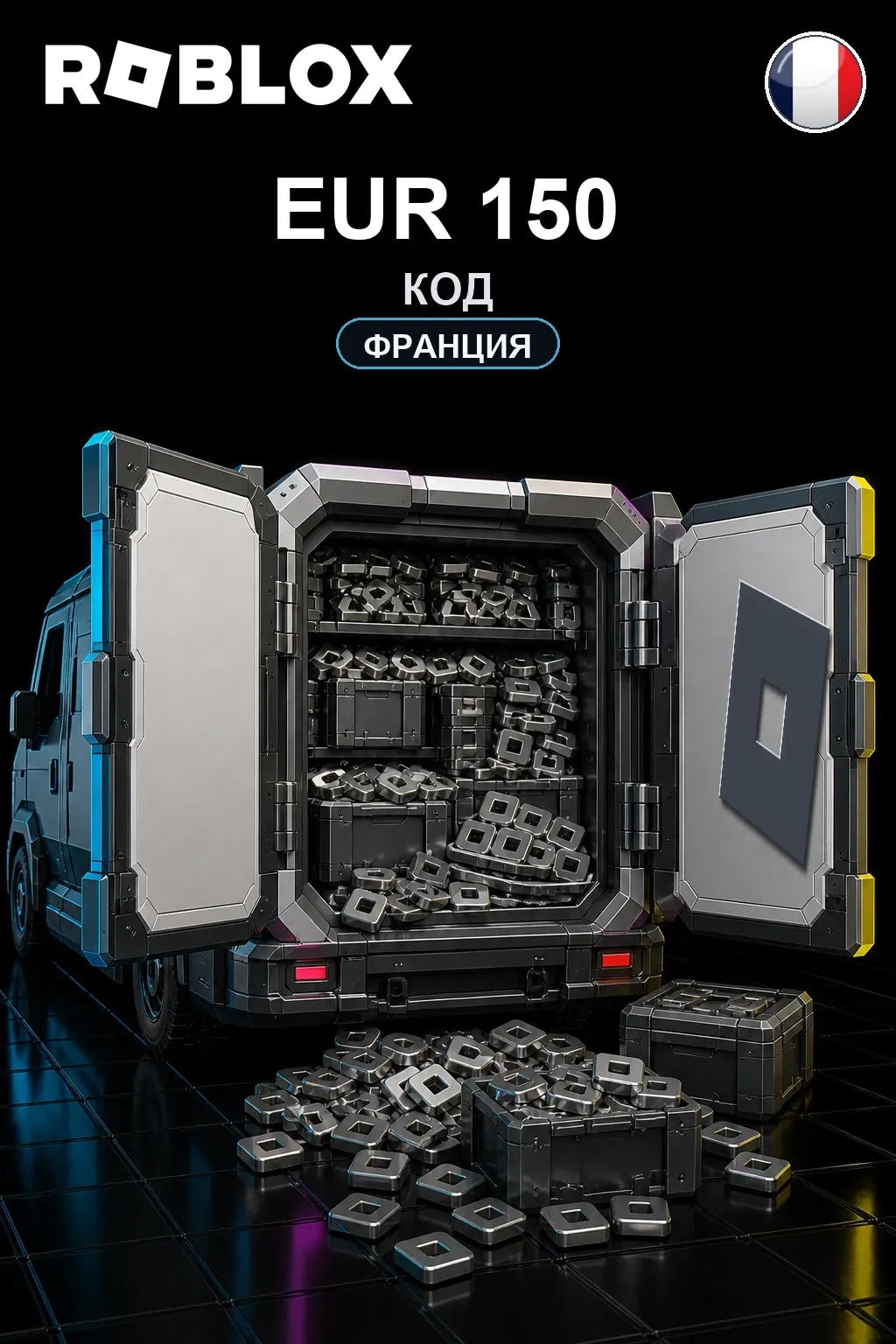EUR 150 | Код активации — FR