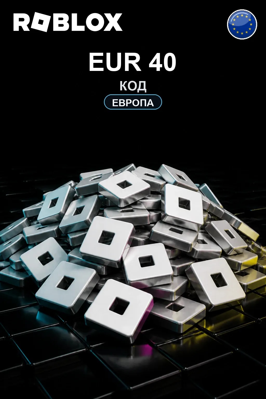 EUR 40 | Код активации