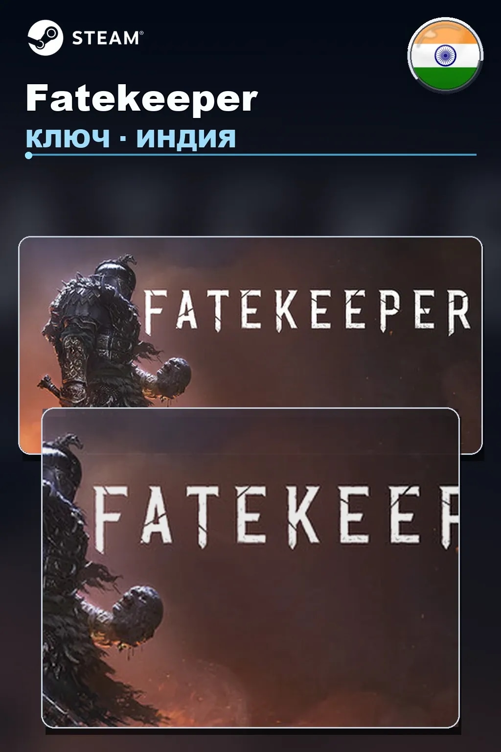 Fatekeeper — Индия
