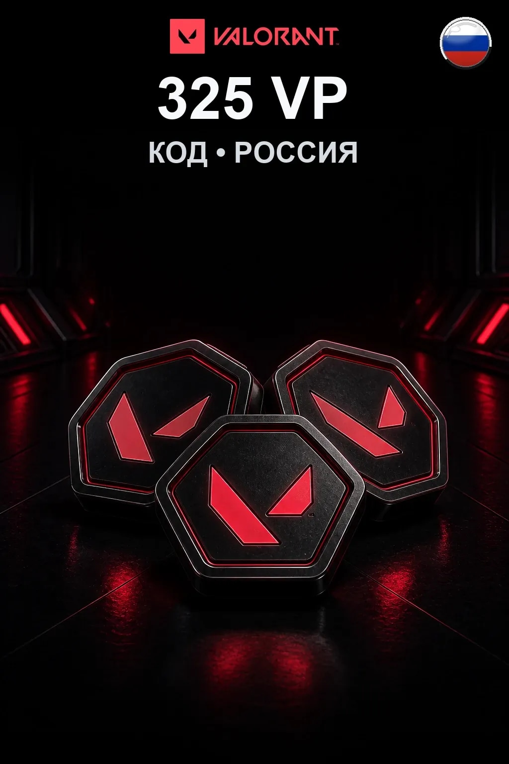 325 VP — Коды Россия