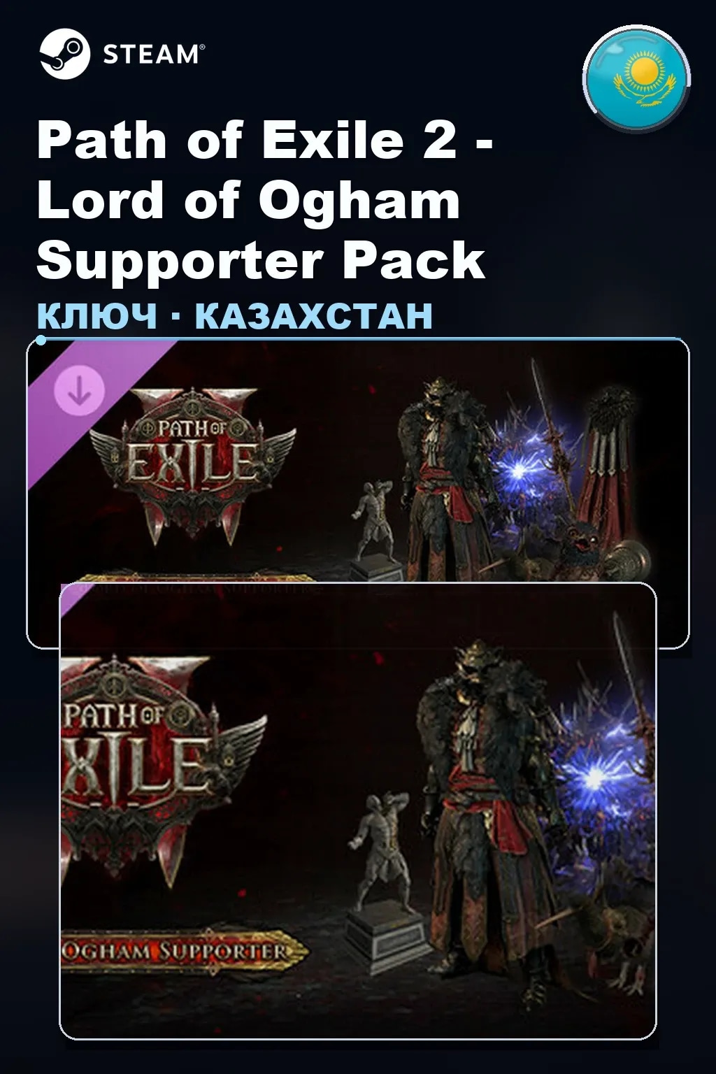 Path of Exile 2 - Lord of Ogham Supporter Pack — Казахстан