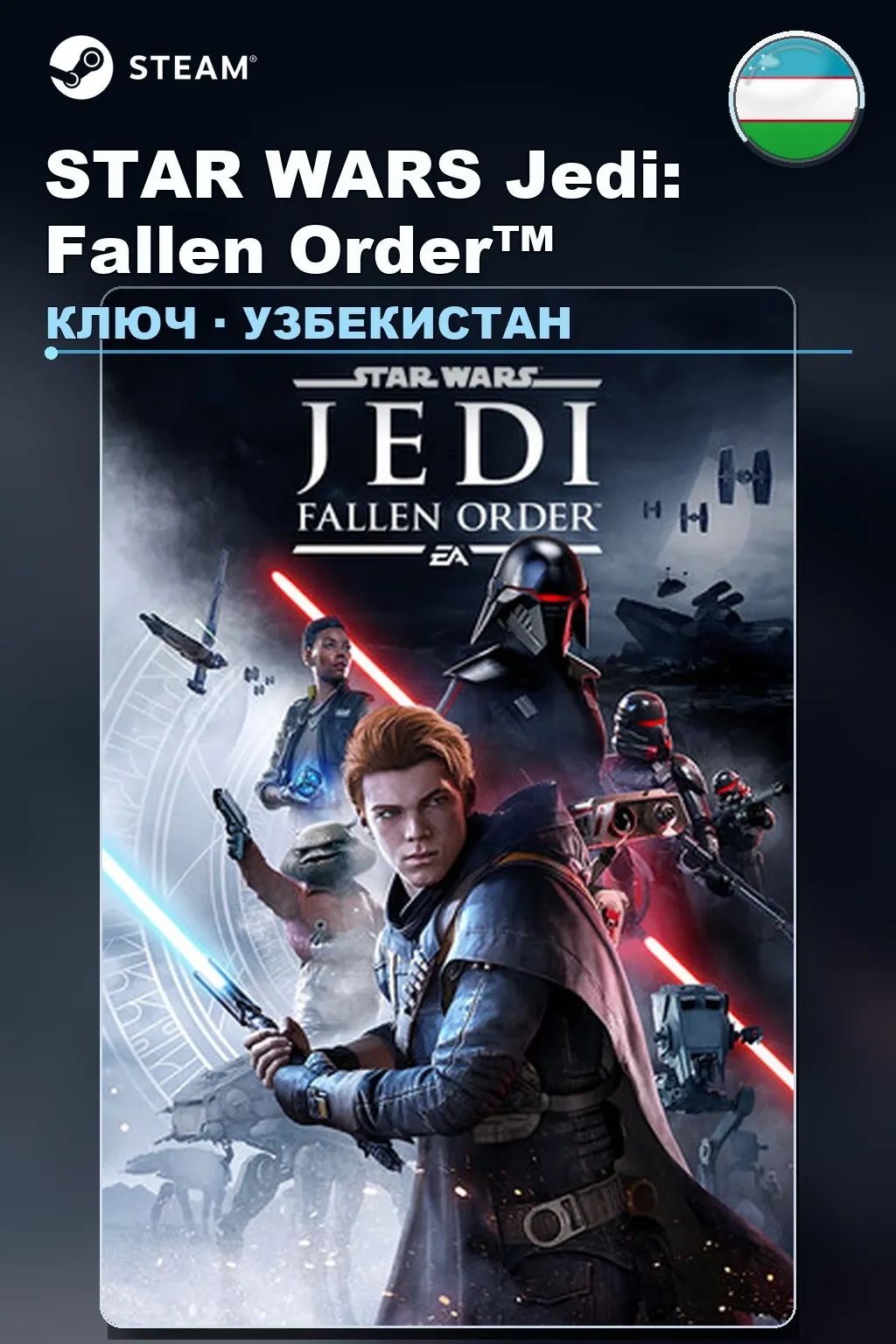 STAR WARS Jedi: Fallen Order™ — Узбекистан