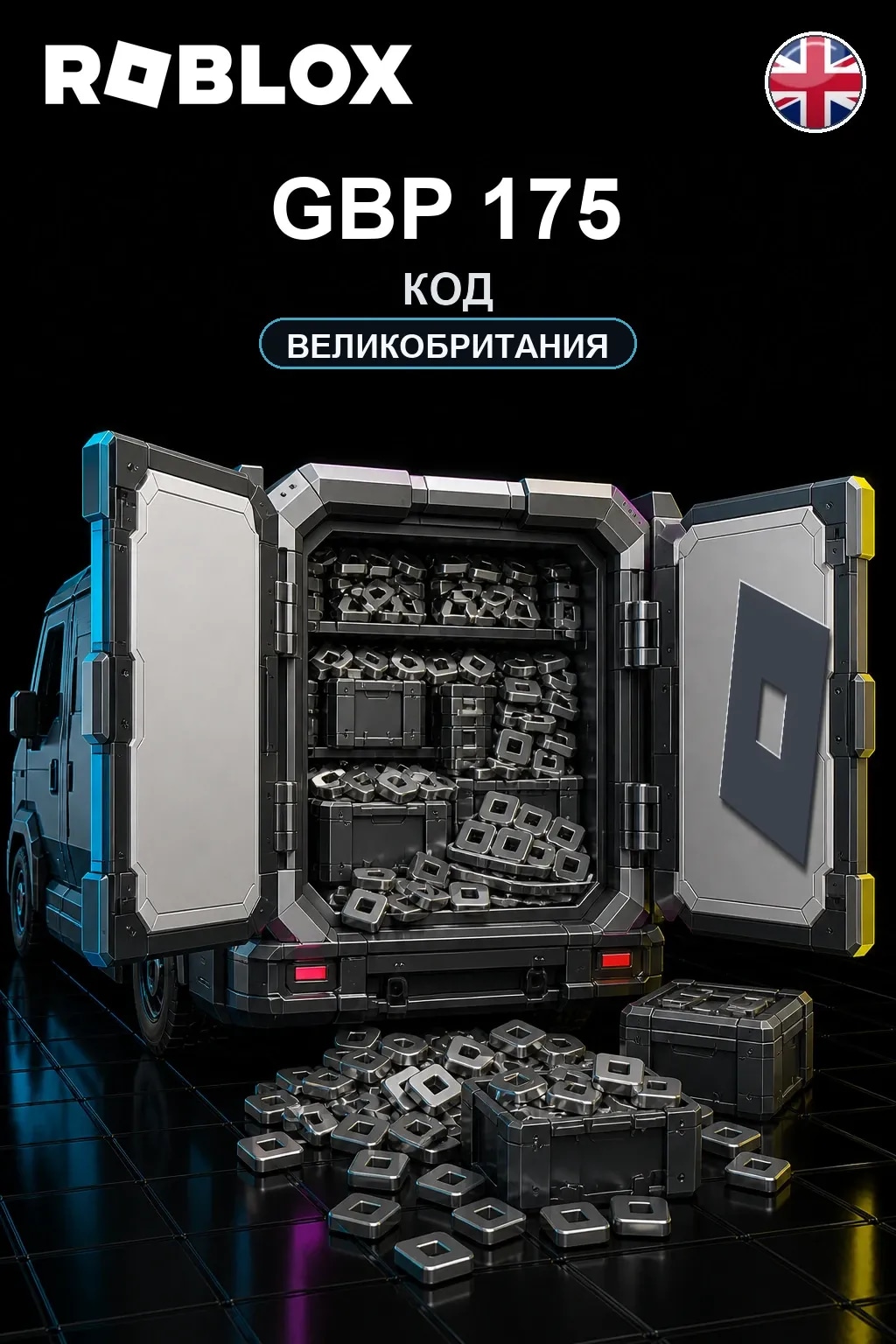 GBP 175 | Код активации — UK