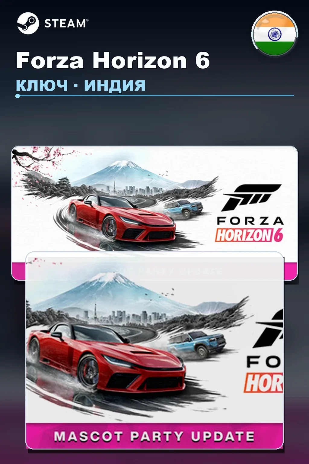 Forza Horizon 6 — Индия