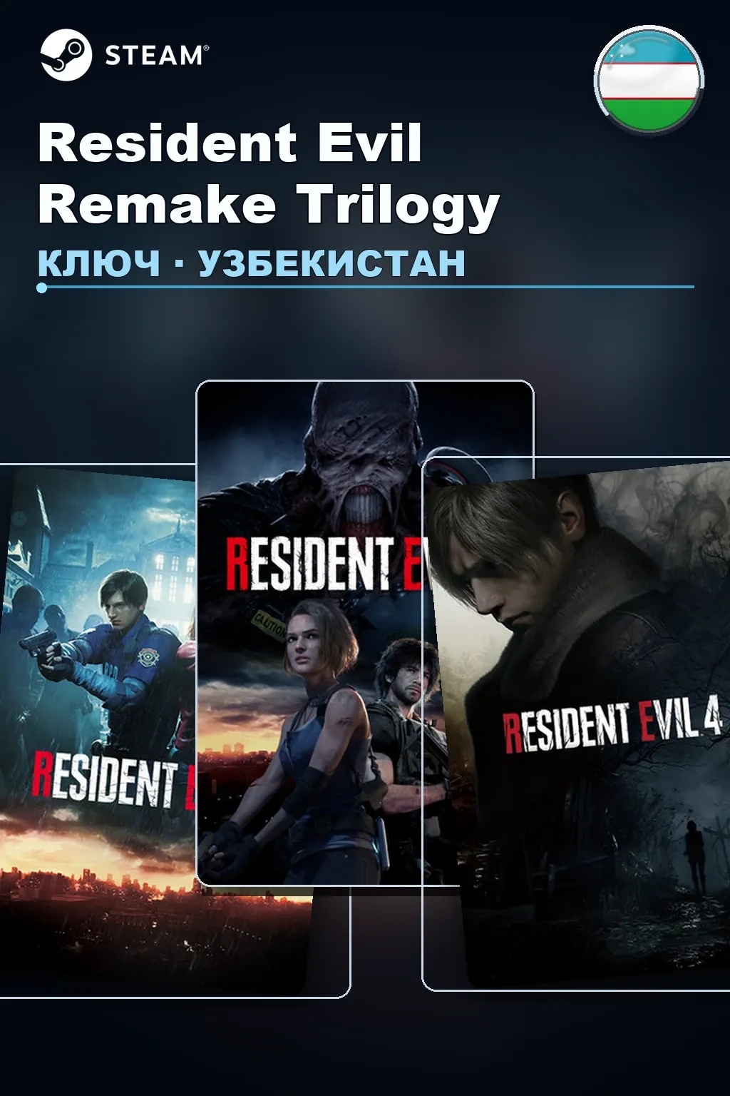 Resident Evil Remake Trilogy — Узбекистан