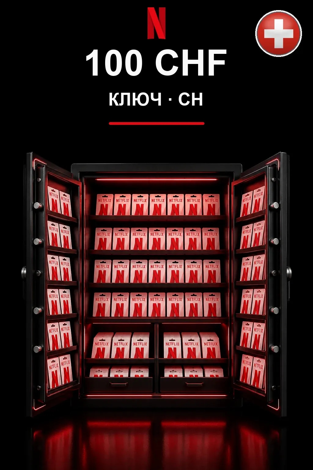 100 CHF Netflix подарочная карта