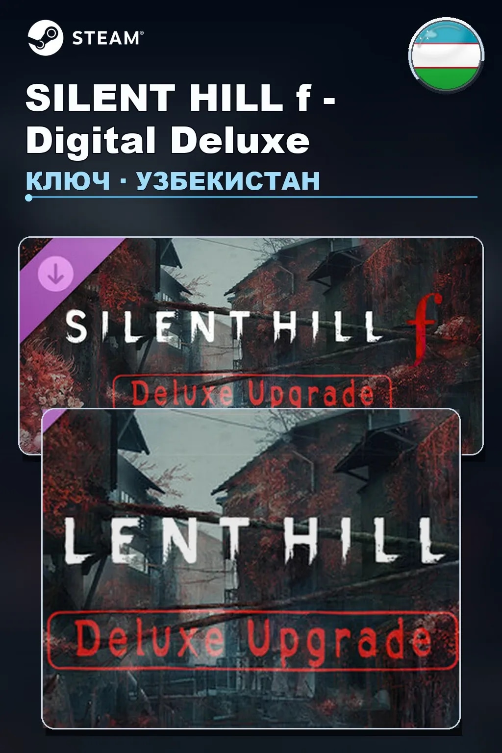 SILENT HILL f - Digital Deluxe — Узбекистан