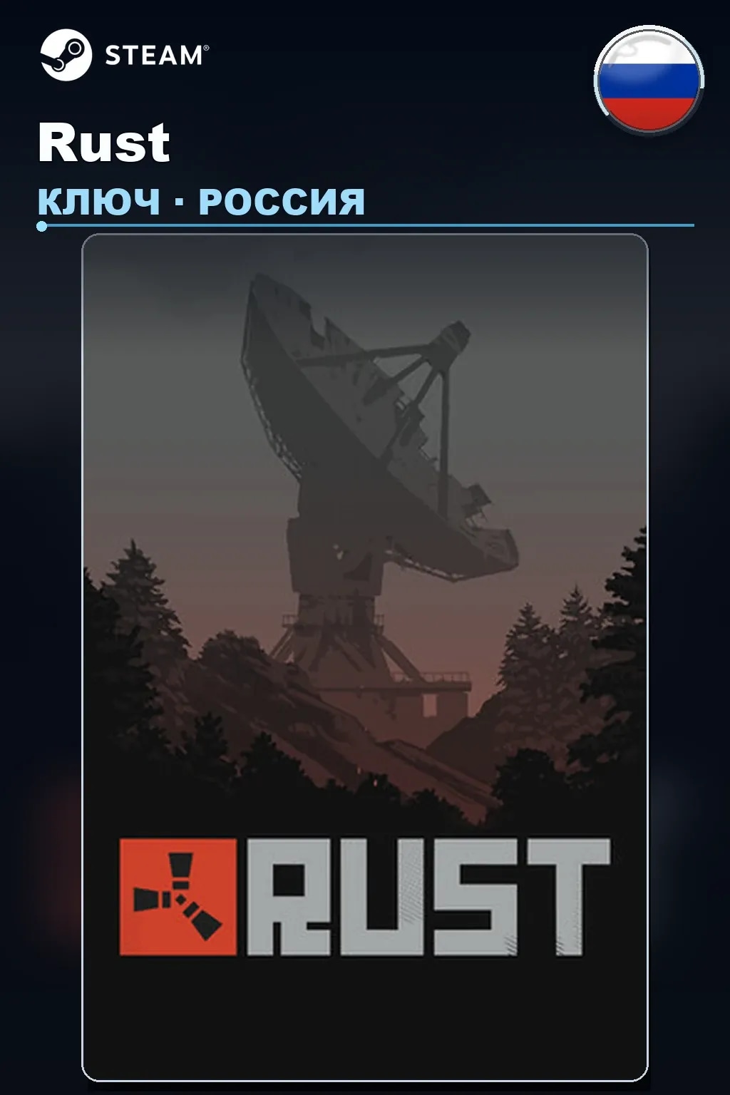 Rust — Россия