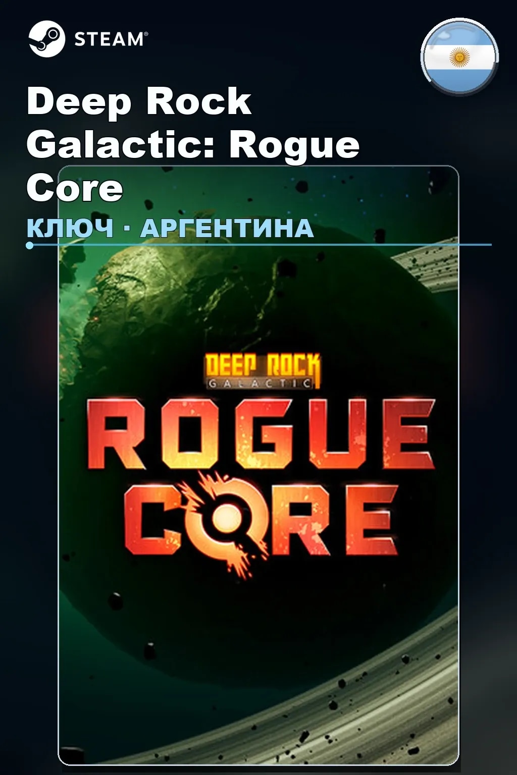 Deep Rock Galactic: Rogue Core — Аргентина