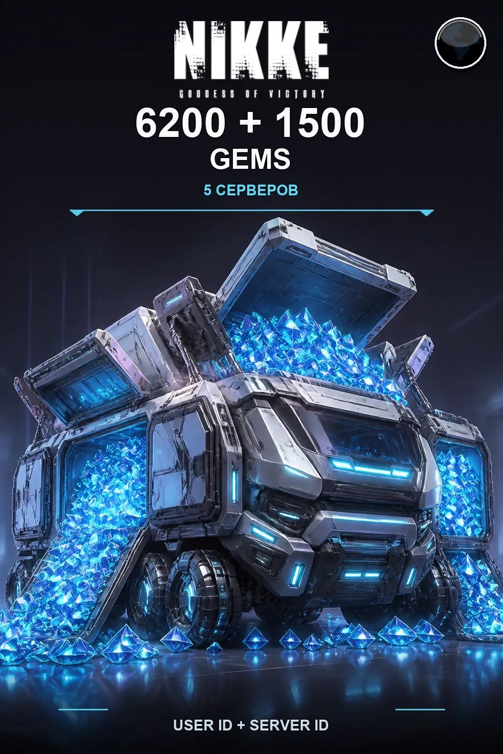 6200 + 1500 Гемы — NIKKE