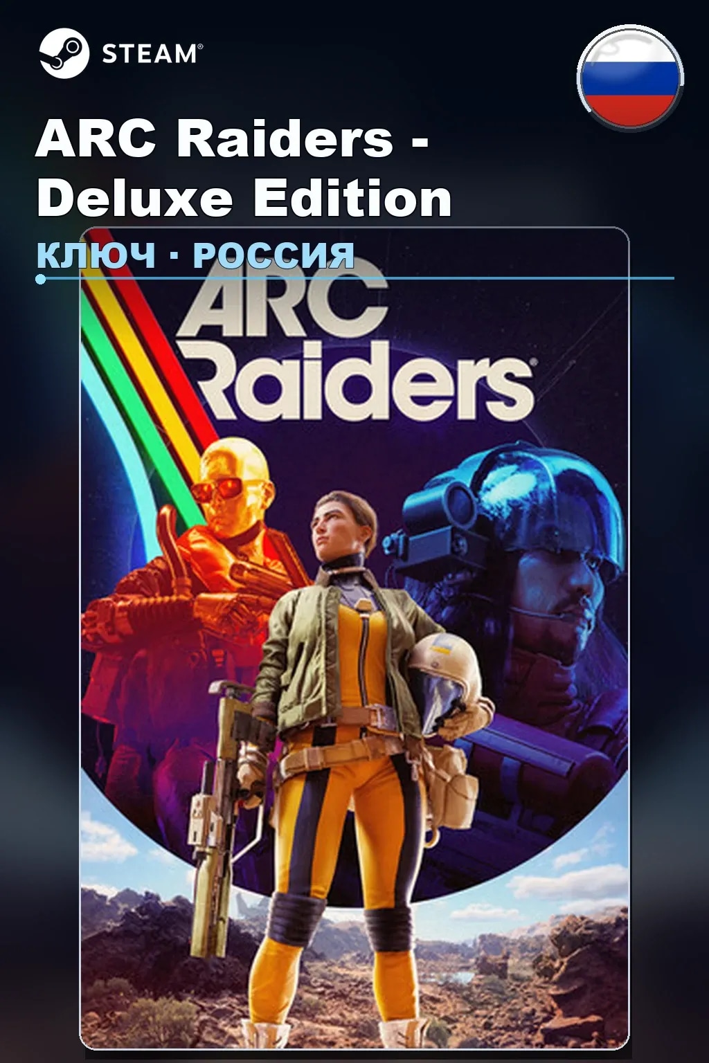 ARC Raiders - Deluxe Edition — Россия