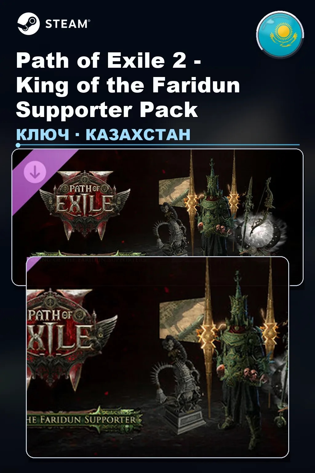 Path of Exile 2 - King of the Faridun Supporter Pack — Казахстан