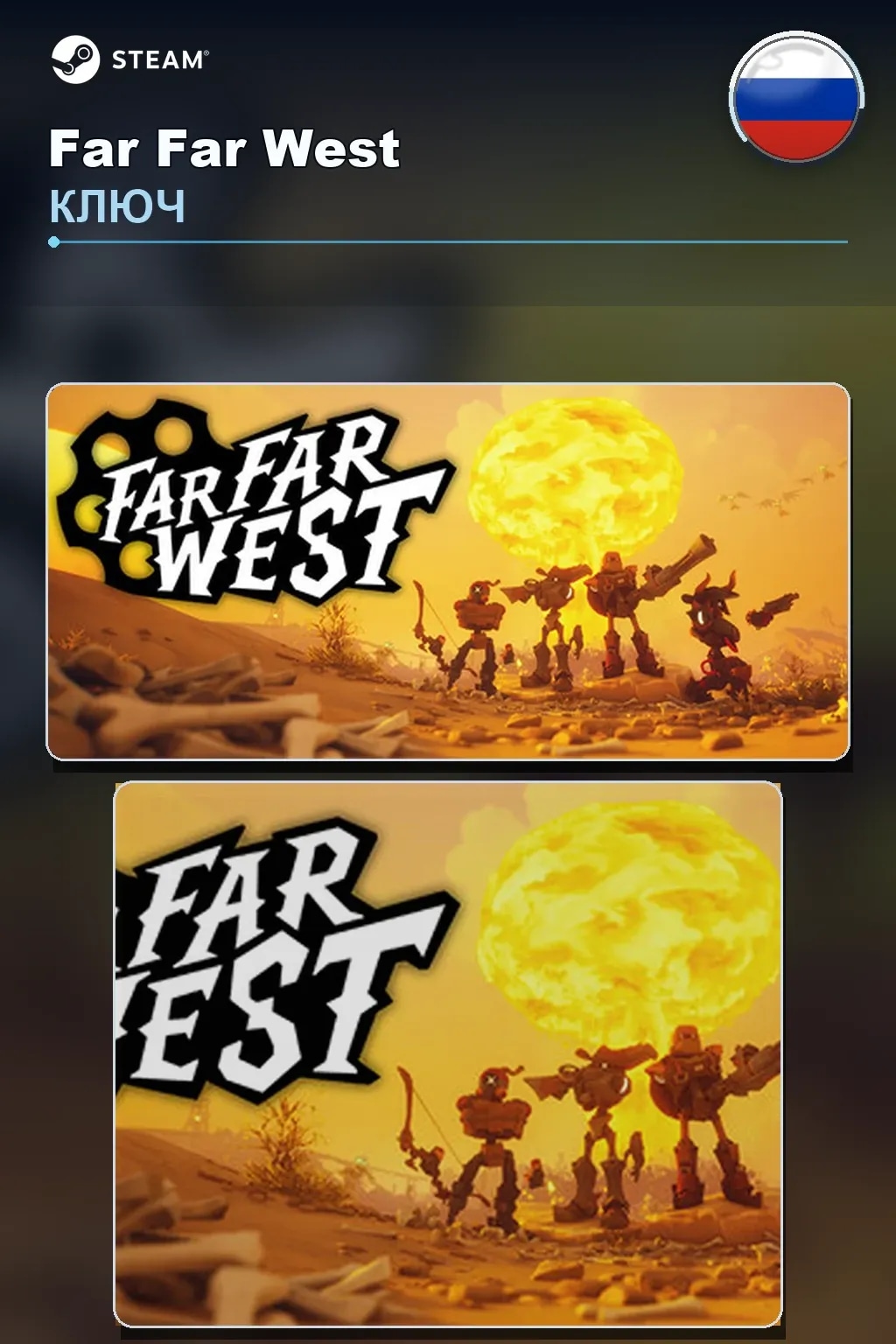 Far Far West — Россия
