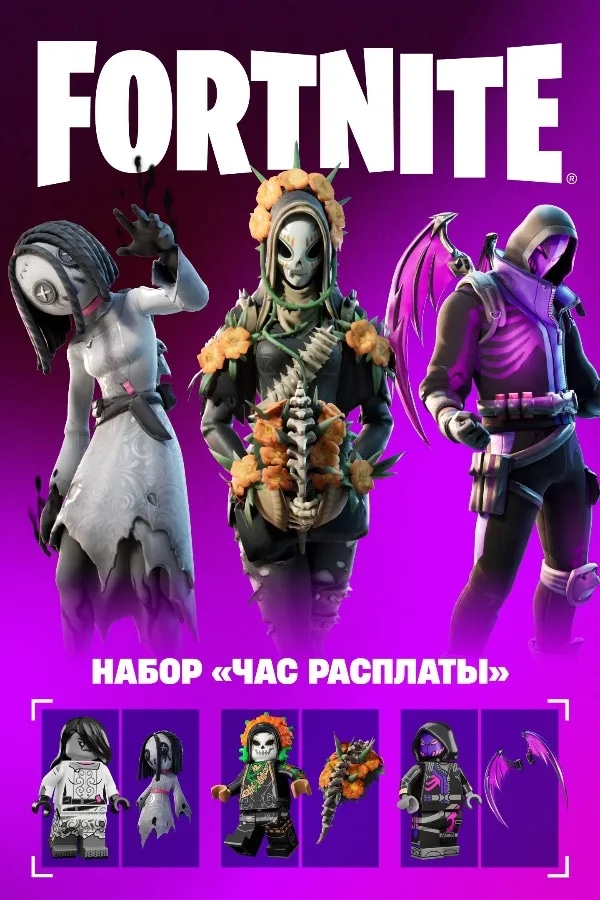 Час расплаты