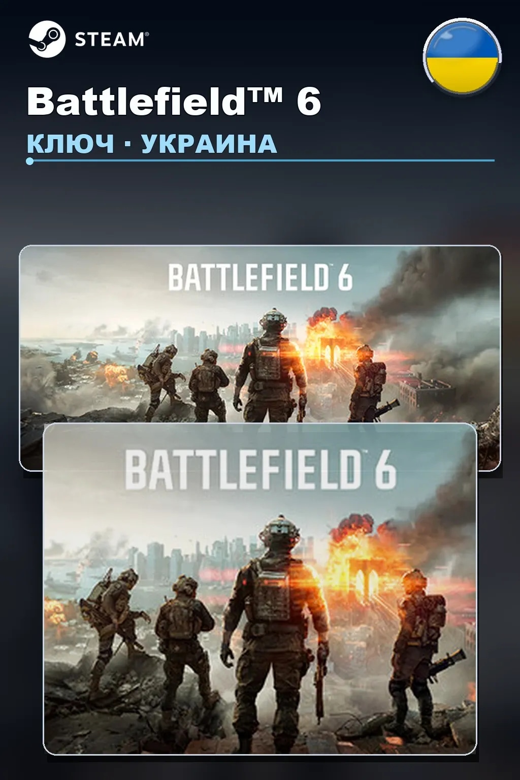 Battlefield™ 6 — Украина