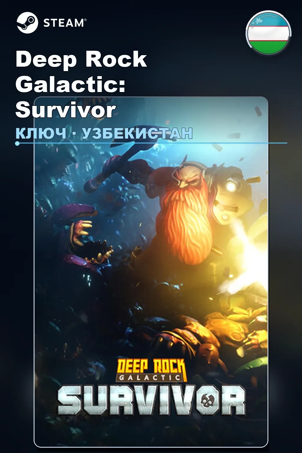 Deep Rock Galactic: Survivor — Узбекистан