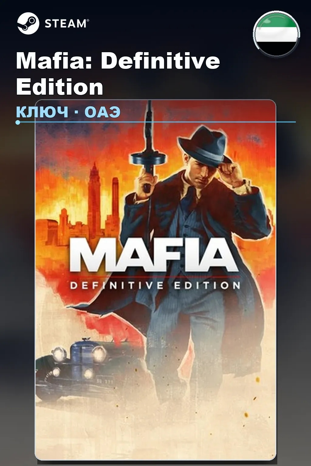 Mafia: Definitive Edition — ОАЭ