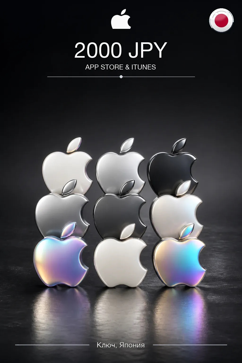 JPY 2000 App Store & iTunes Gift Code