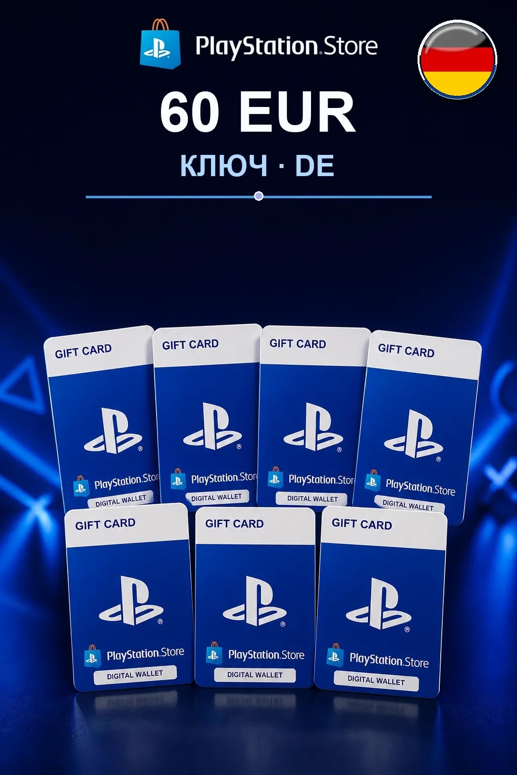 60 EUR | Код активации — DE