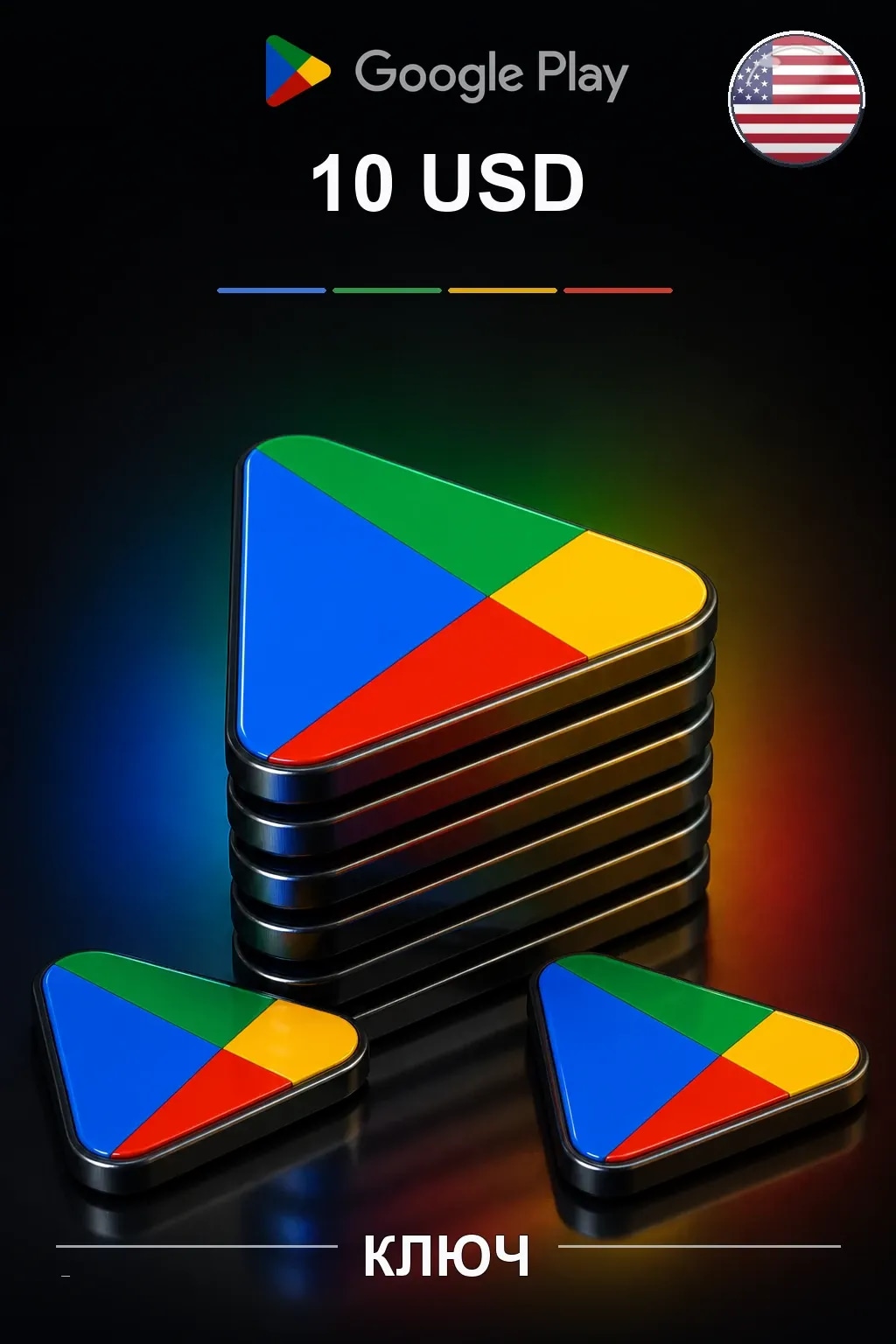 США 10$ - Google Play подарочная карта