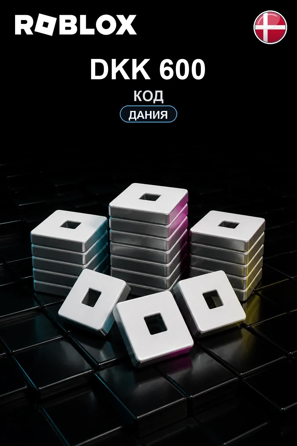 DKK 600 | Код активации