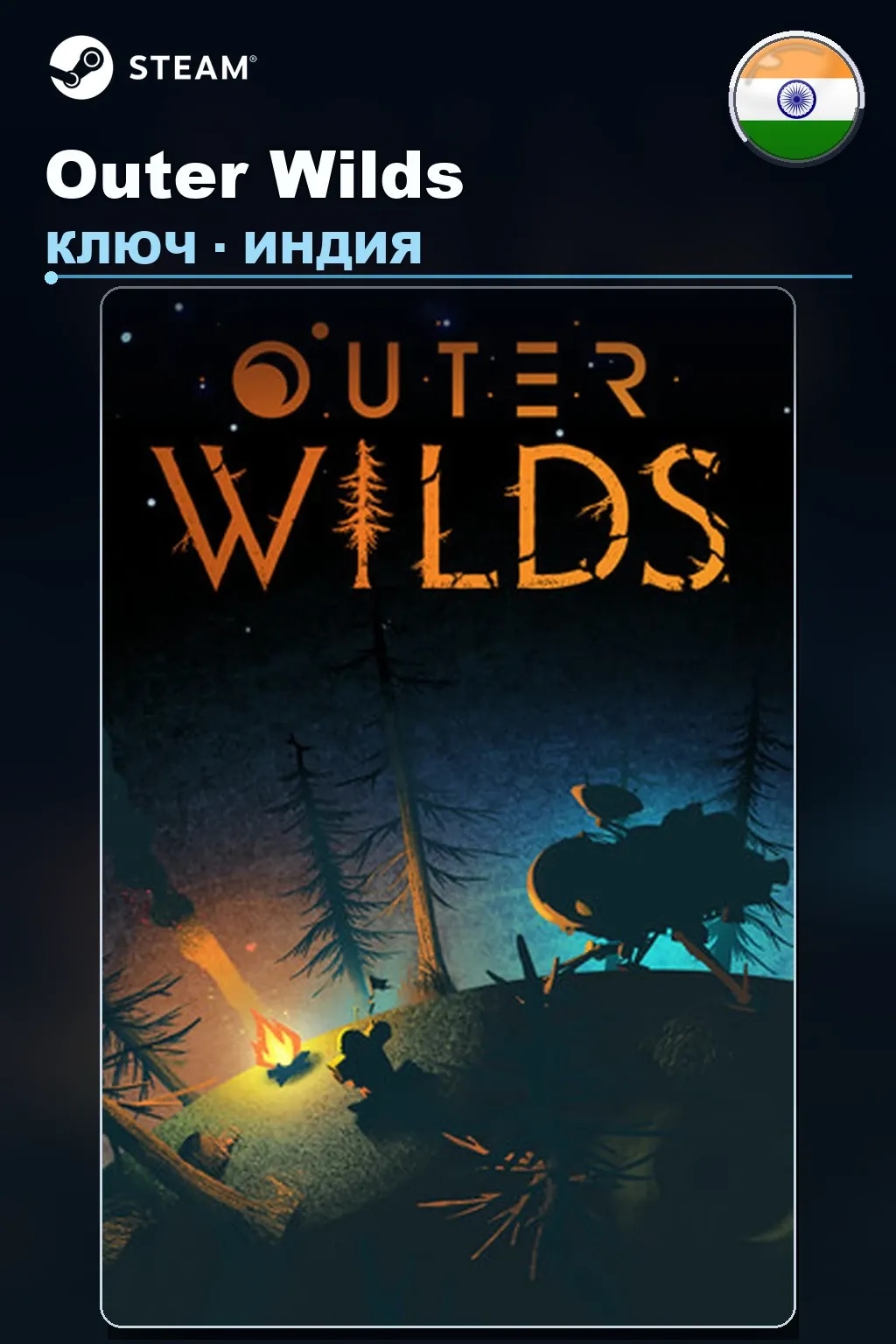Outer Wilds — Индия