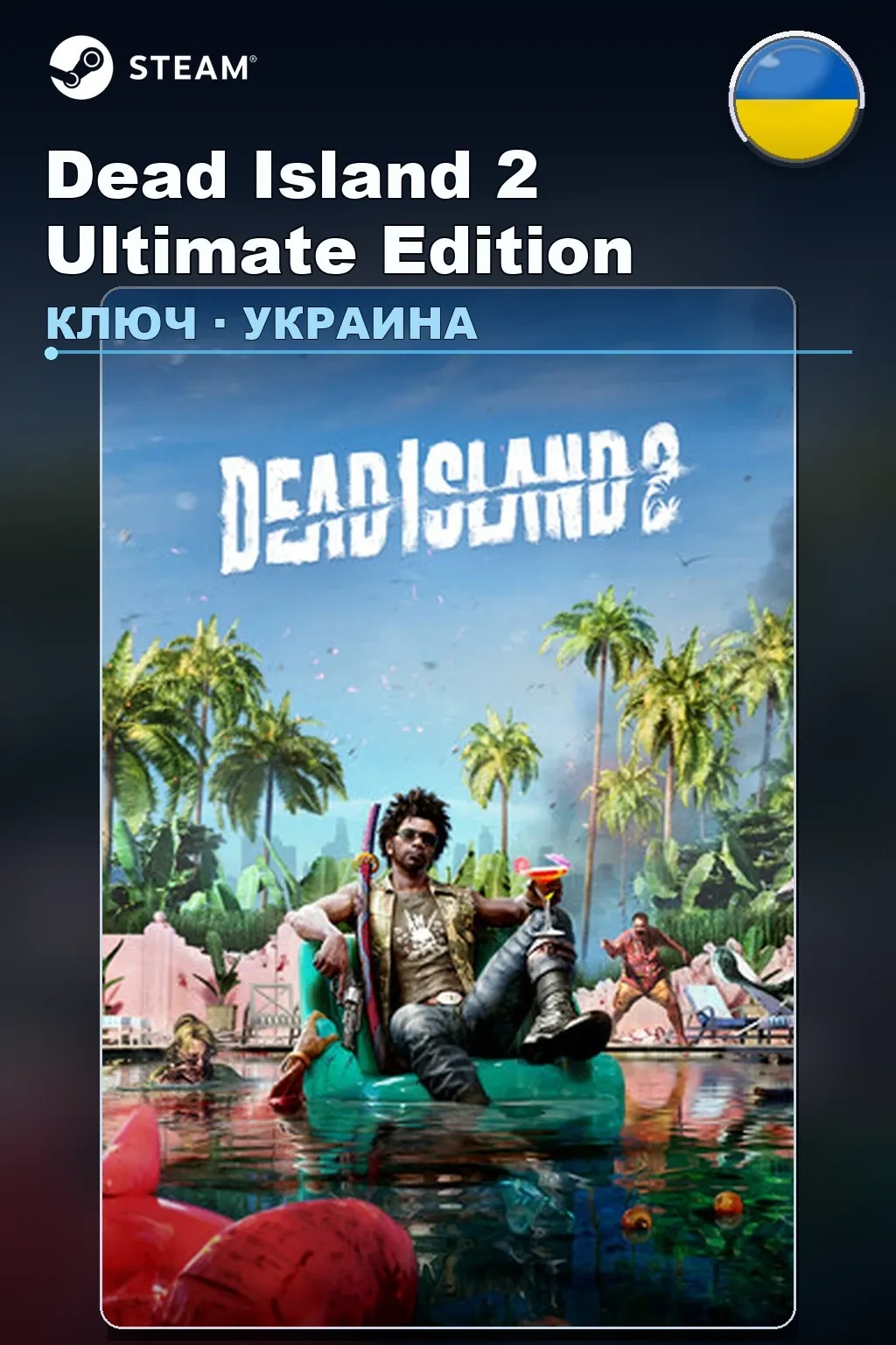 Dead Island 2 Ultimate Edition — Украина