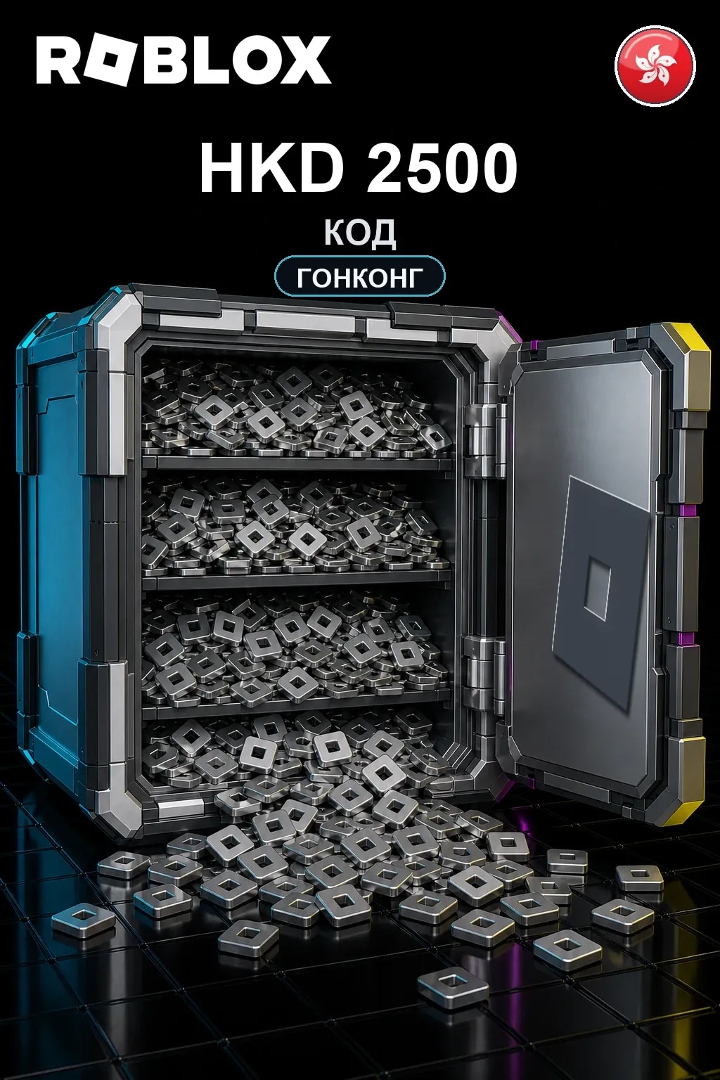 HKD 2500 | Код активации