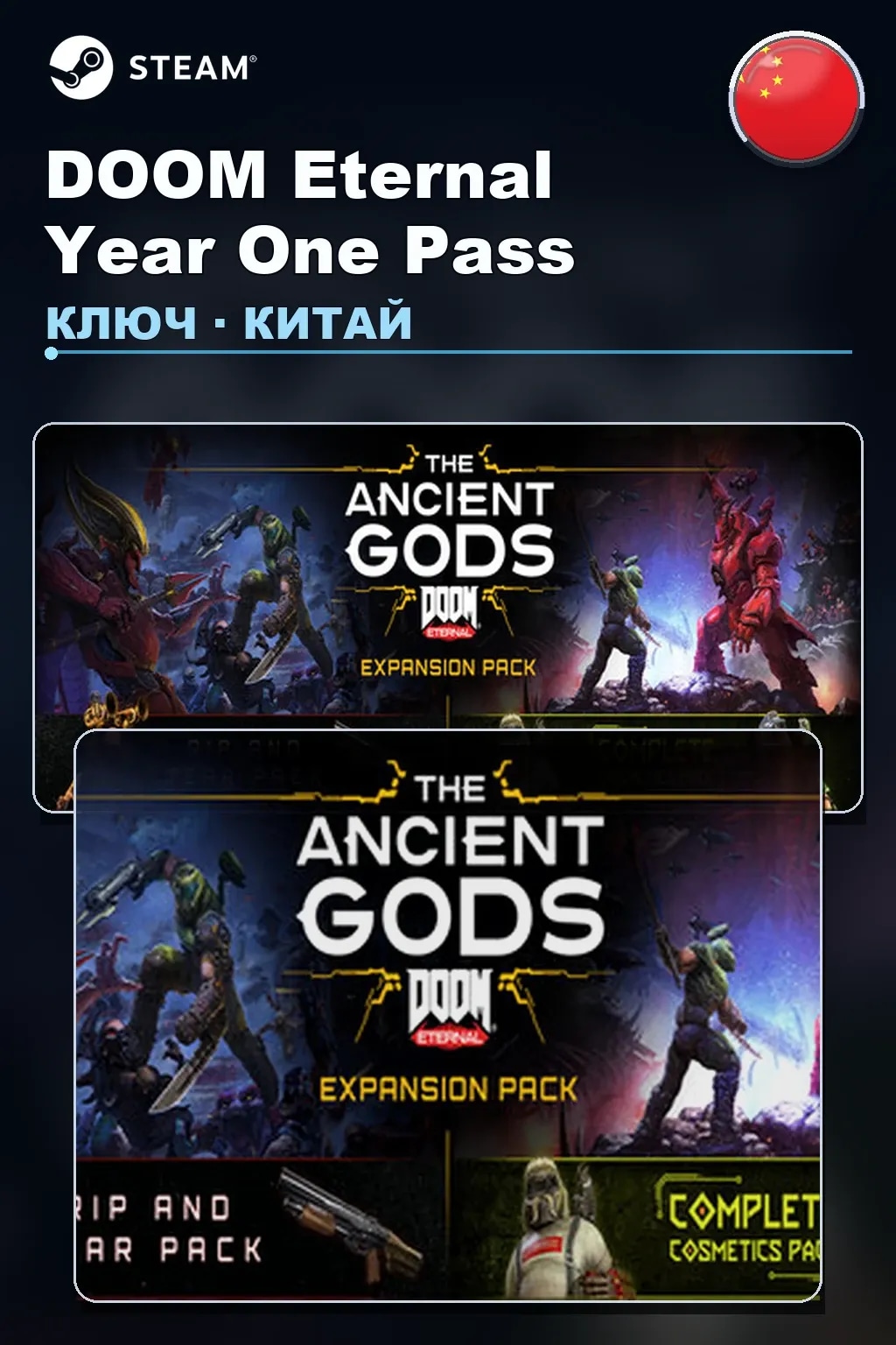 DOOM Eternal Year One Pass — Китай