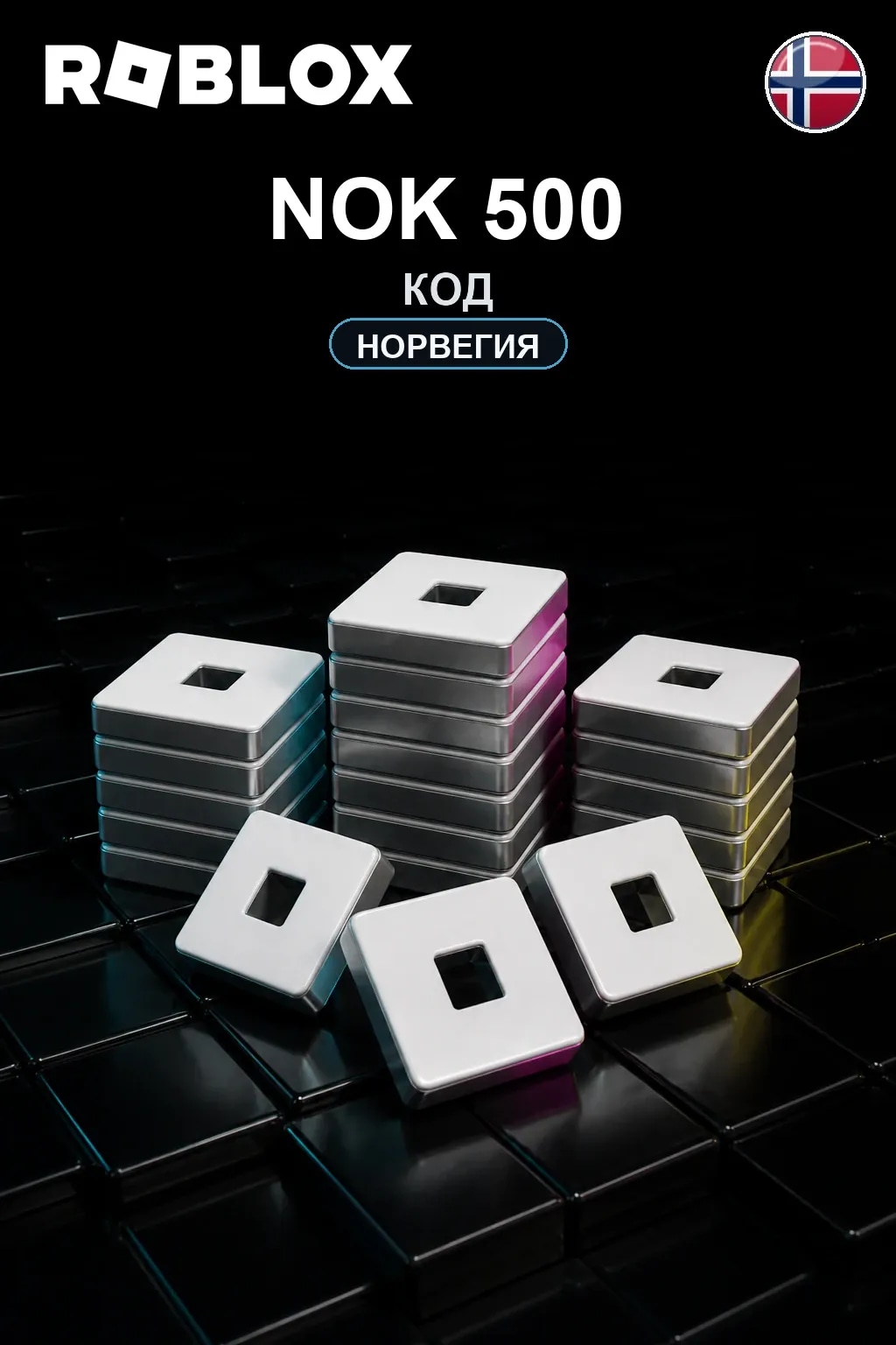 NOK 500 | Код активации