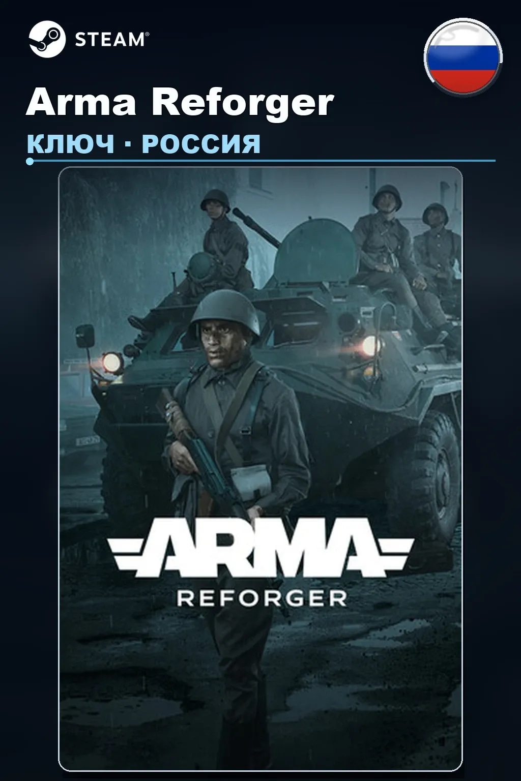 Arma Reforger — Россия