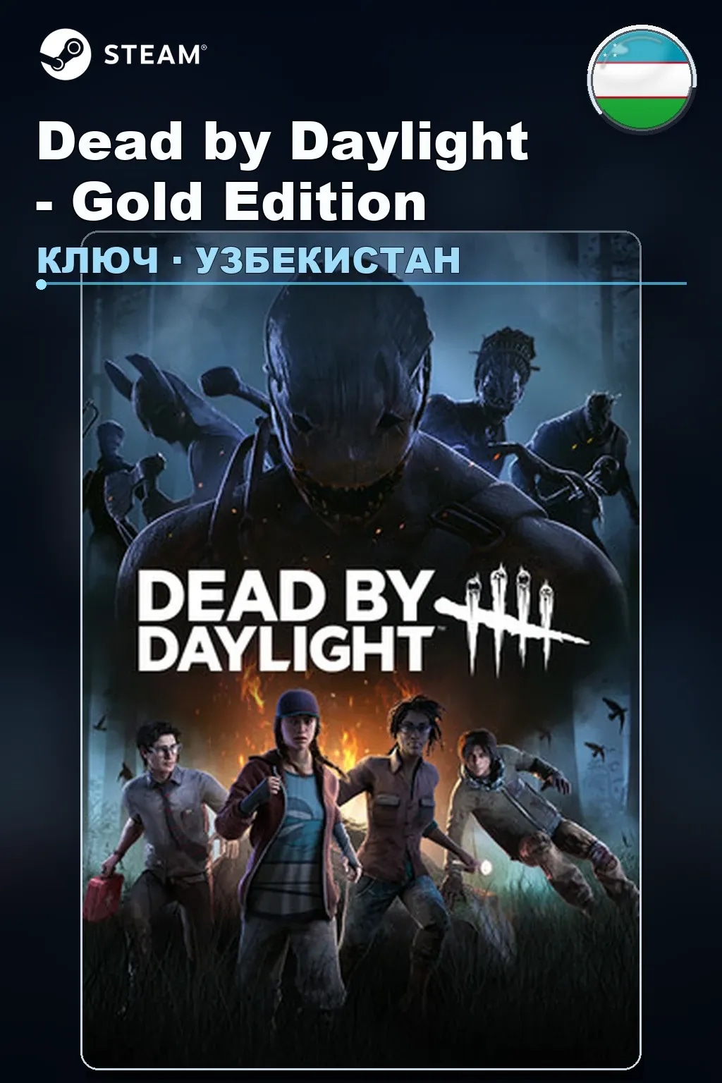 Dead by Daylight - Gold Edition — Узбекистан