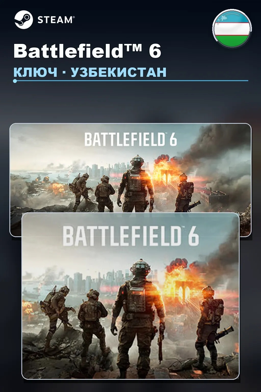 Battlefield™ 6 — Узбекистан