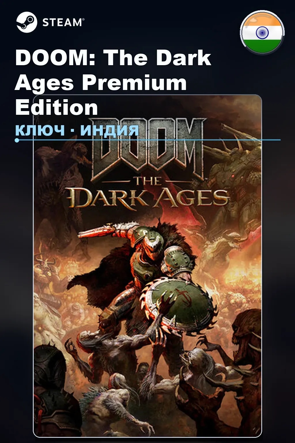 DOOM: The Dark Ages Premium Edition — Индия