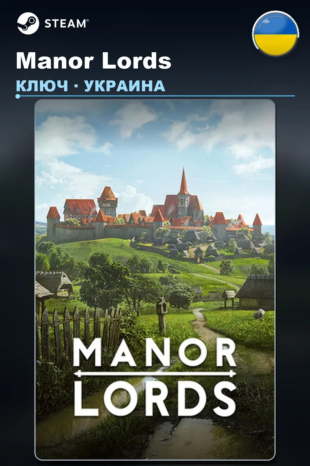 Manor Lords — Украина
