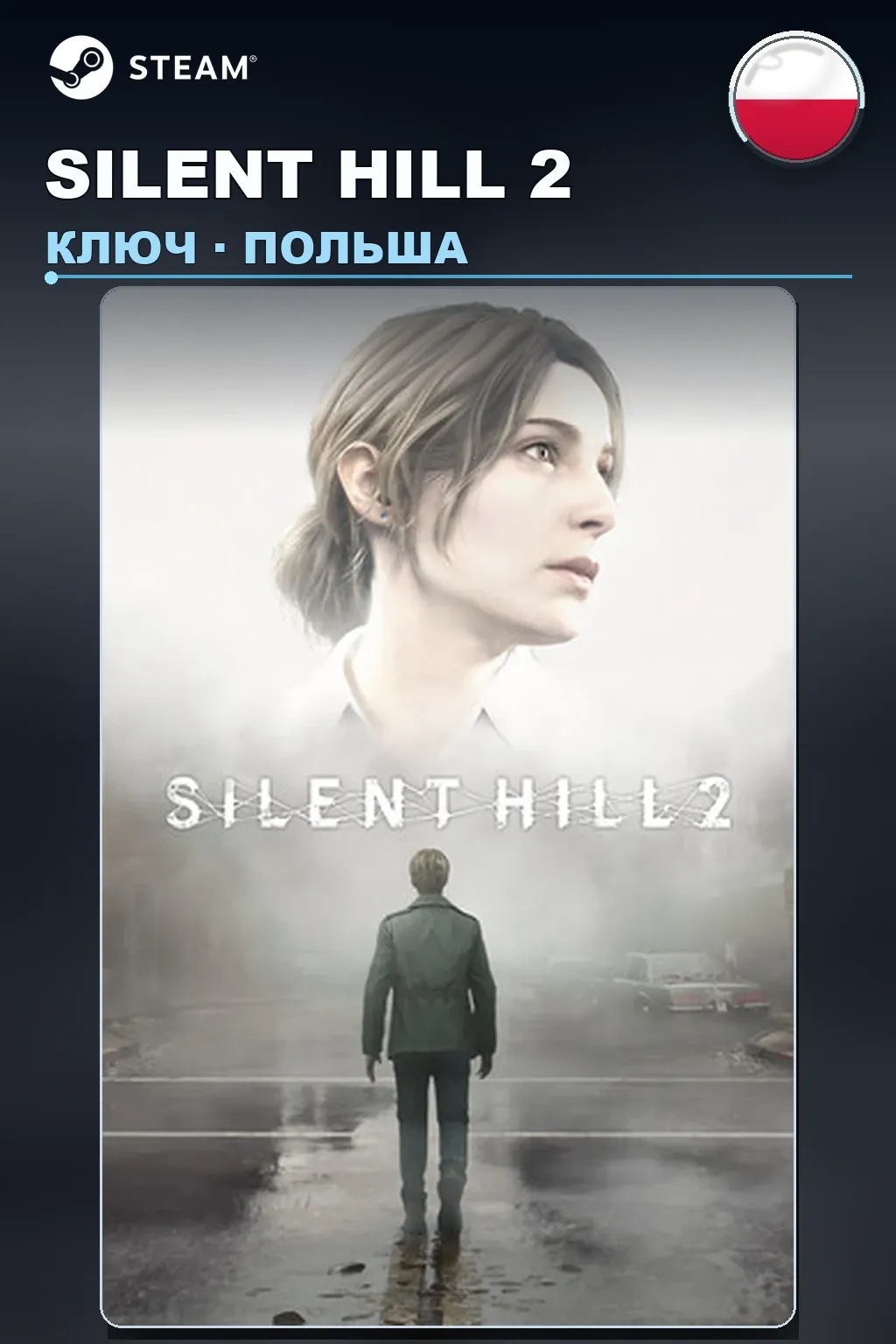 SILENT HILL 2 — Польша