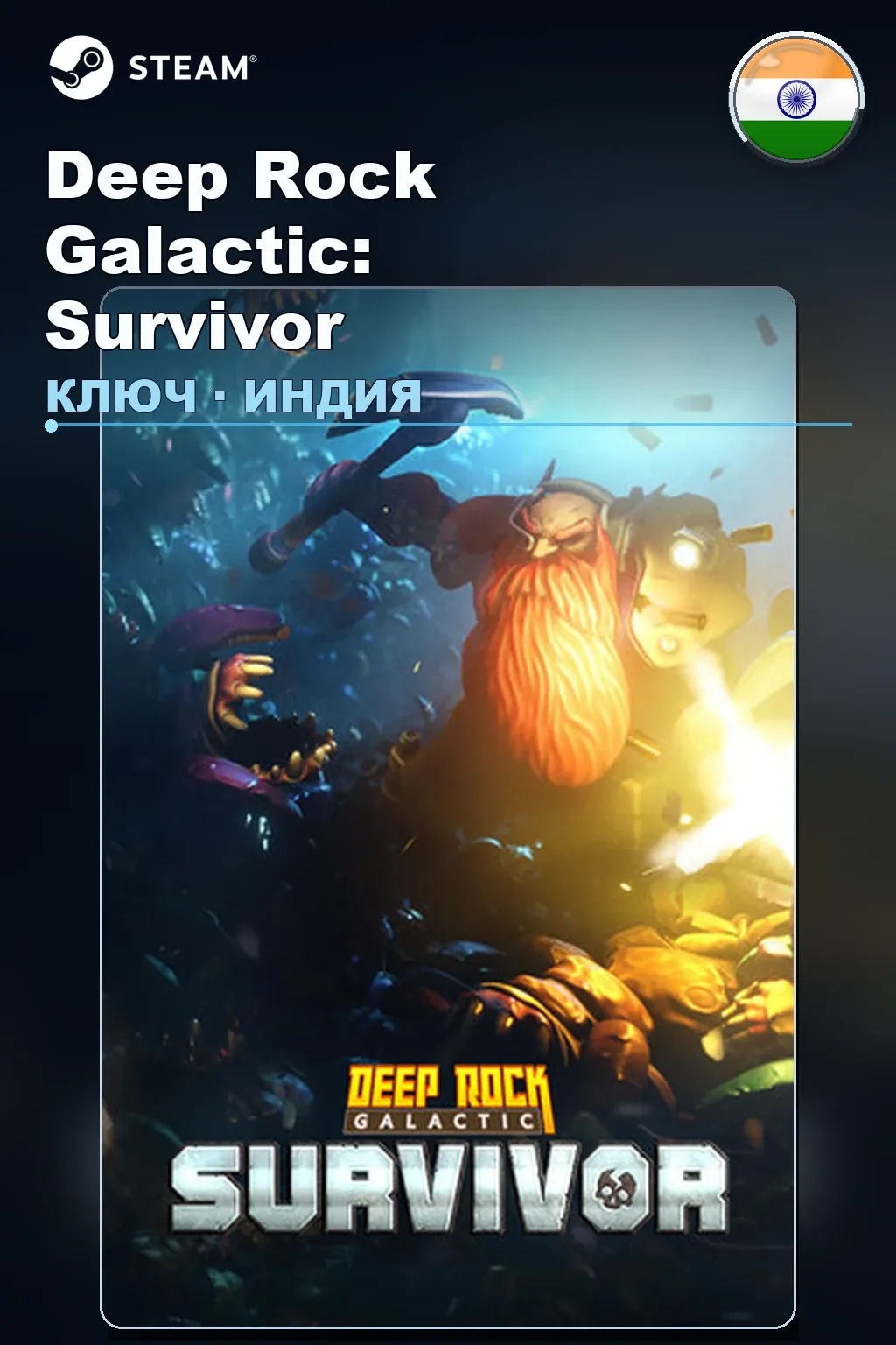 Deep Rock Galactic: Survivor — Индия