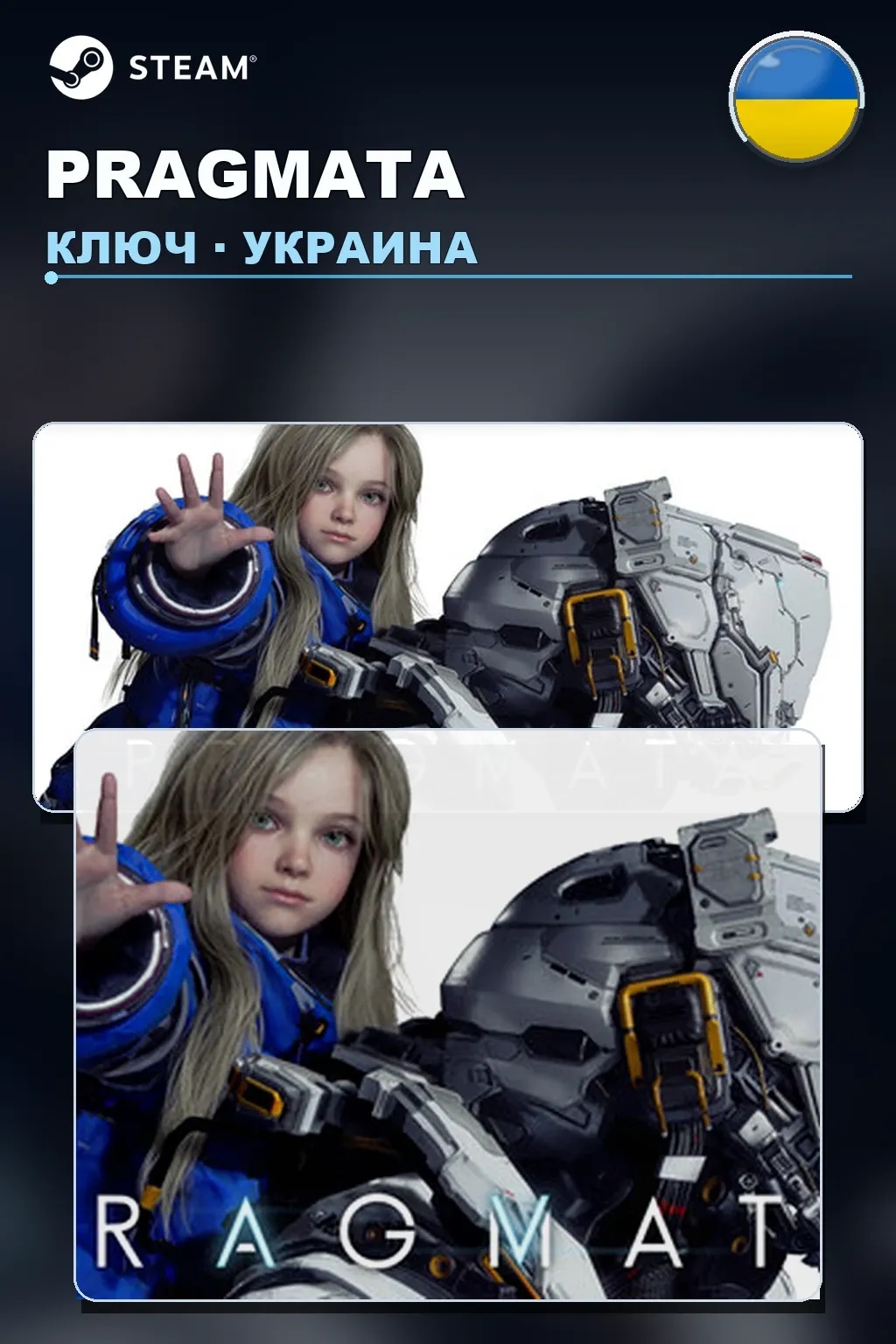PRAGMATA — Украина