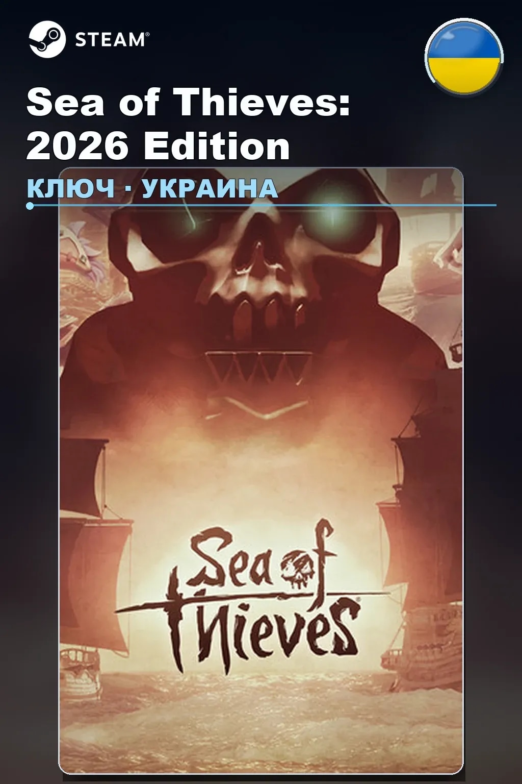 Sea of Thieves: 2026 Edition — Украина