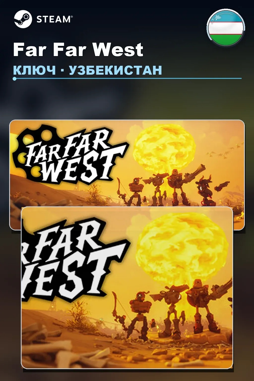 Far Far West — Узбекистан