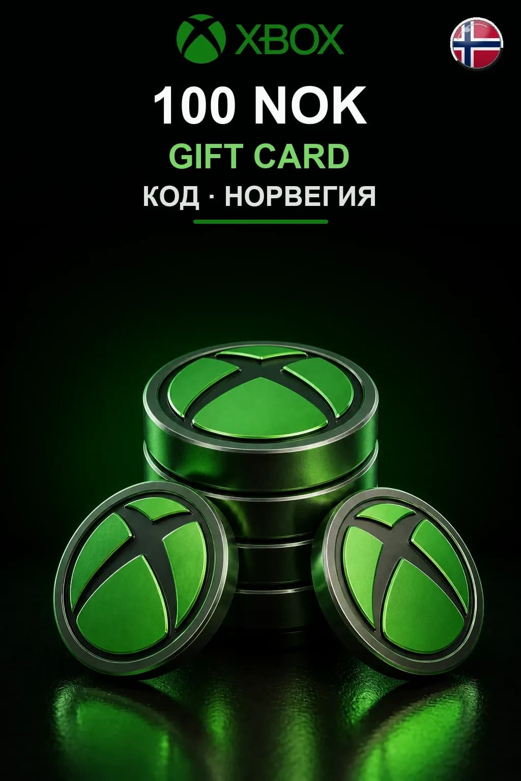 100 NOK — Норвегия