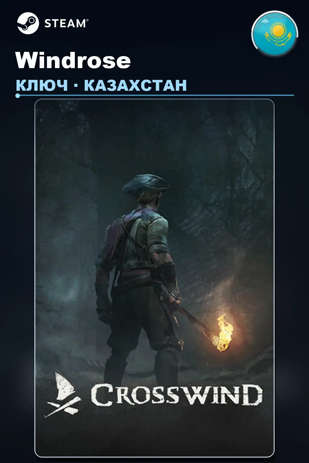Windrose — Казахстан