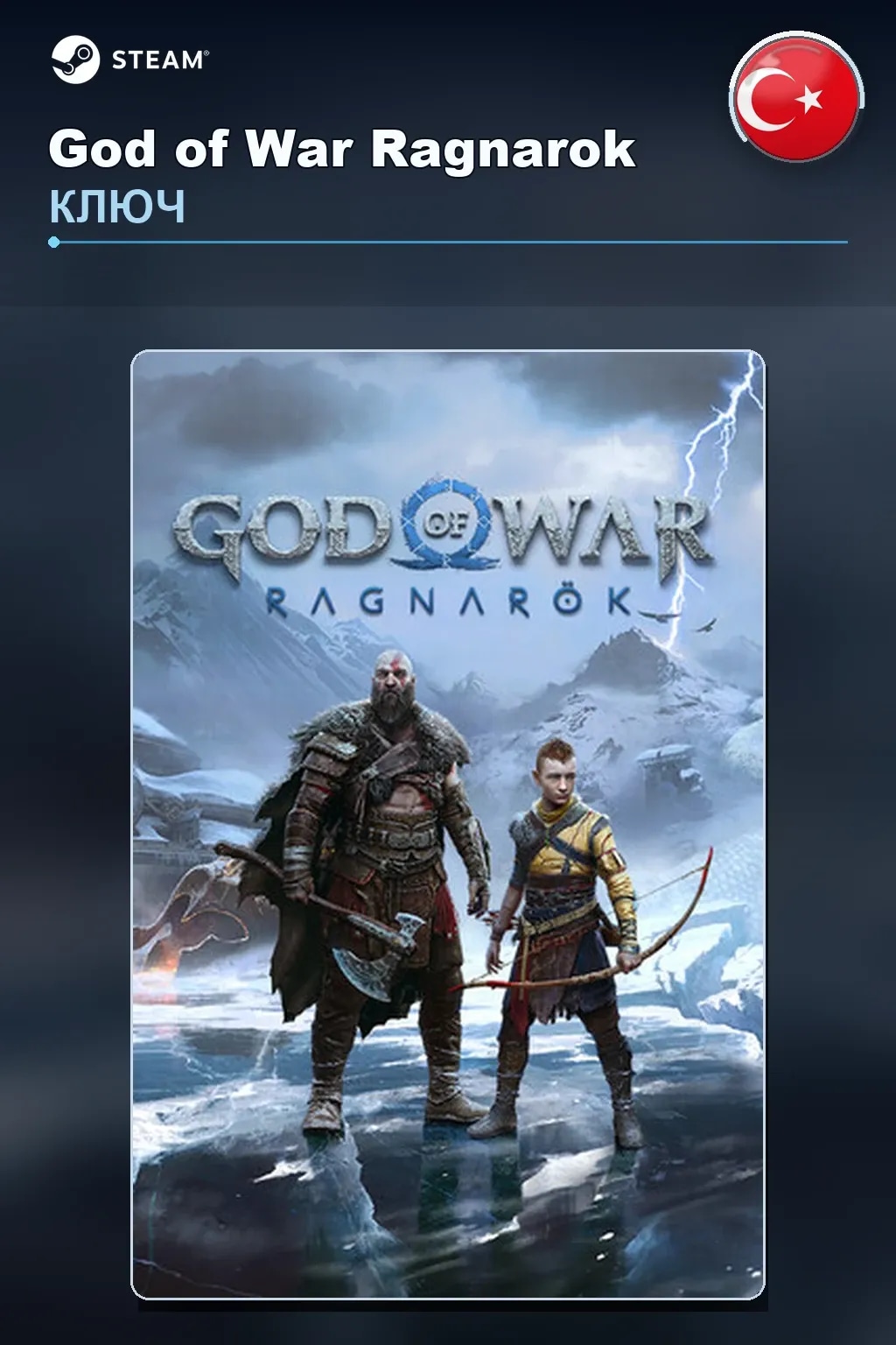 God of War Ragnarok — Турция