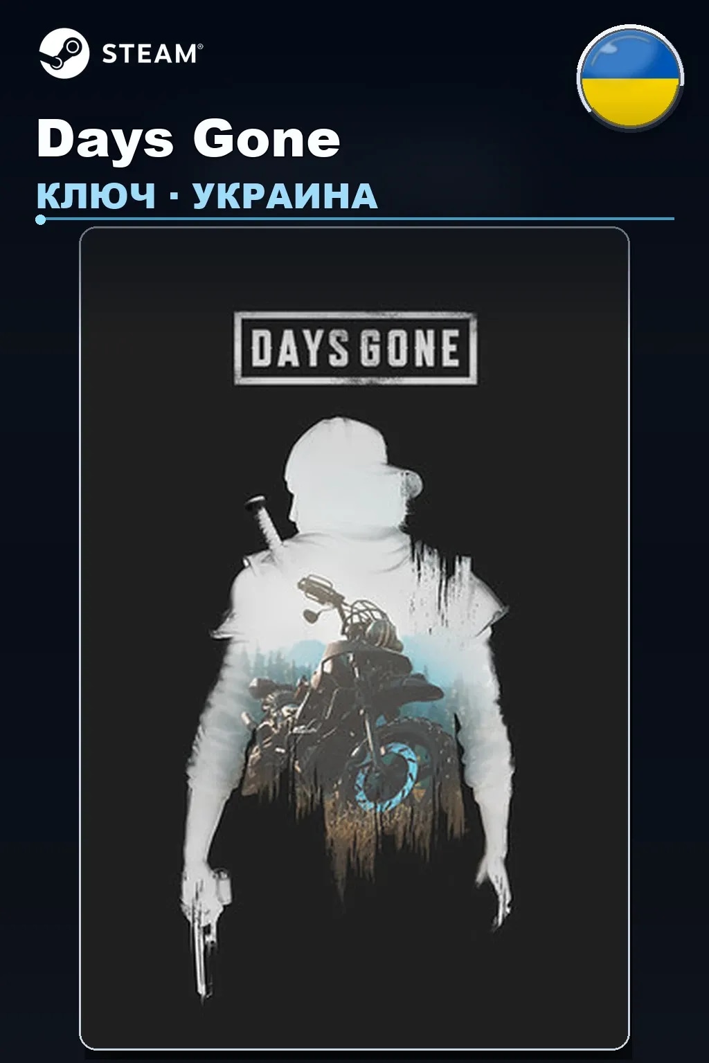 Days Gone — Украина