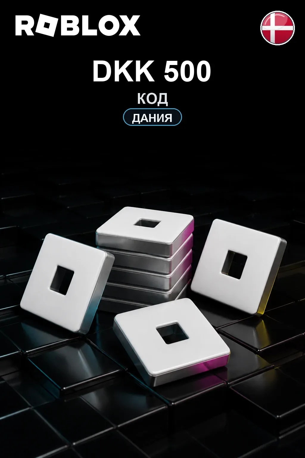 DKK 500 | Код активации