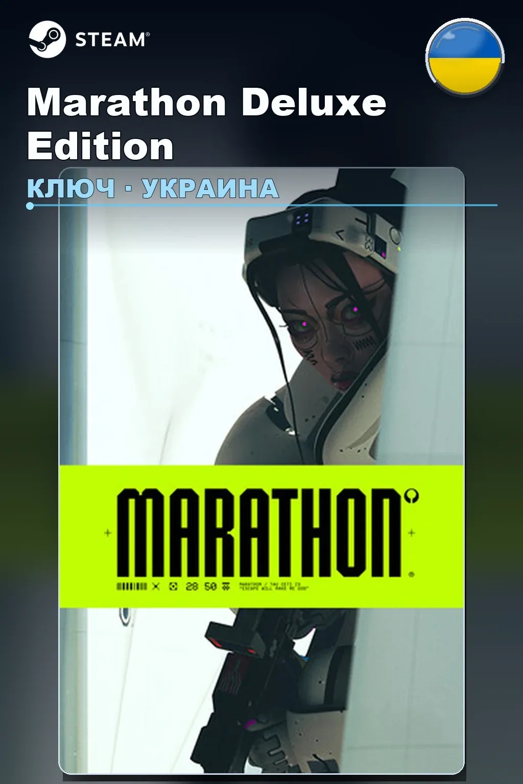 Marathon Deluxe Edition — Украина